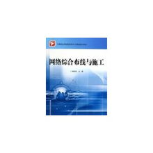 中職計算機專業(yè)網(wǎng)絡(luò)綜合布線與施工教學(xué)指南
