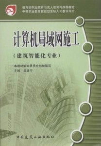 計算機網(wǎng)絡(luò)工程施工與設(shè)計 構(gòu)建高效局域網(wǎng)的實踐指南