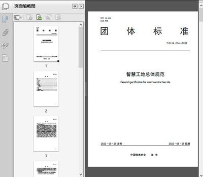 《智慧工地總體規(guī)范(T/CI2022)》解讀 計(jì)算機(jī)網(wǎng)絡(luò)工程的施工與設(shè)計(jì)要點(diǎn)