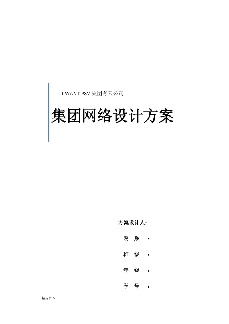 某印刷公司網絡工程項目設計施工方案